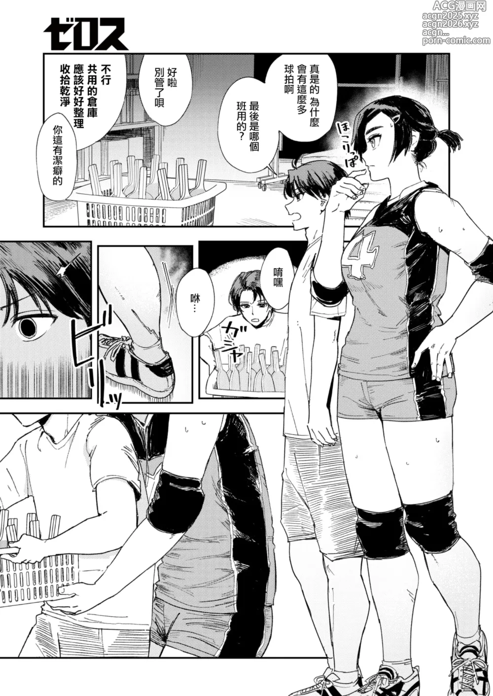 Page 6 of manga Saikou no Kanojo - The best lover