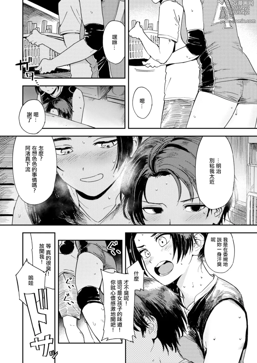 Page 7 of manga Saikou no Kanojo - The best lover