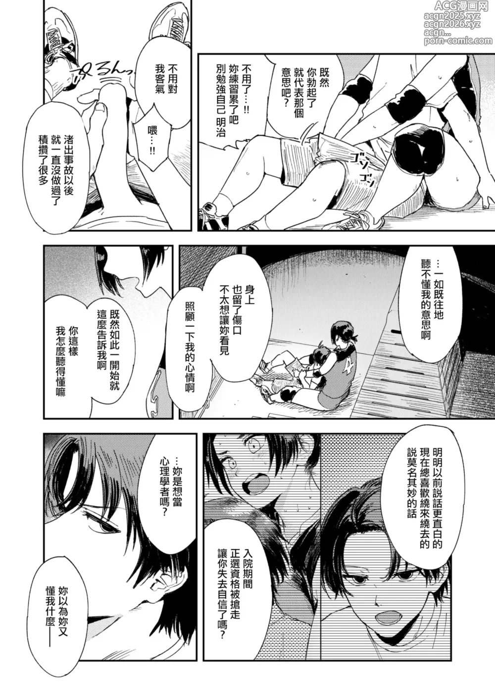 Page 9 of manga Saikou no Kanojo - The best lover