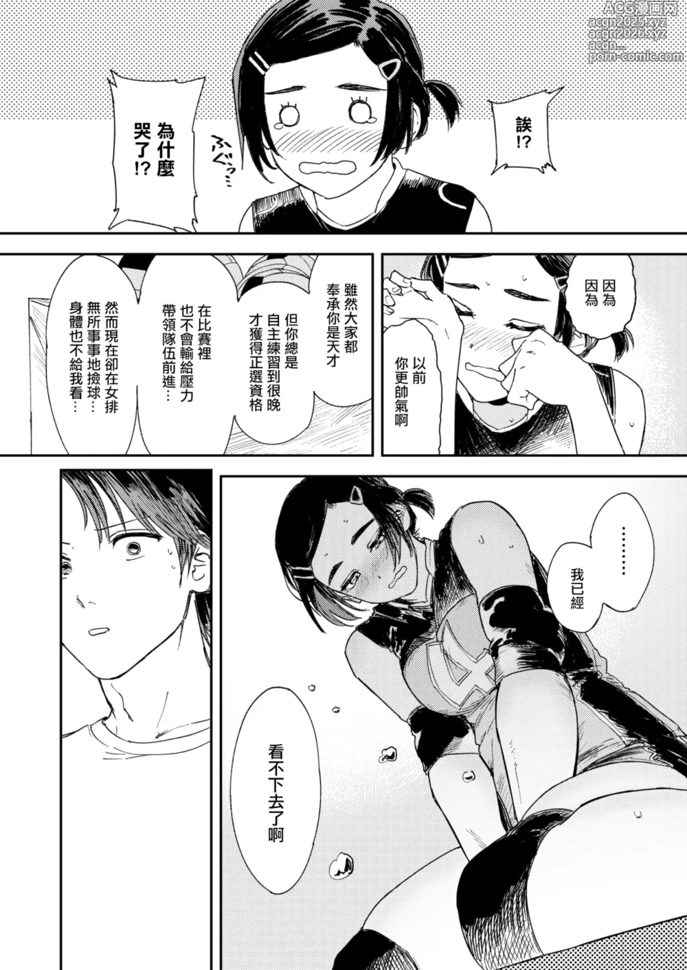 Page 10 of manga Saikou no Kanojo - The best lover