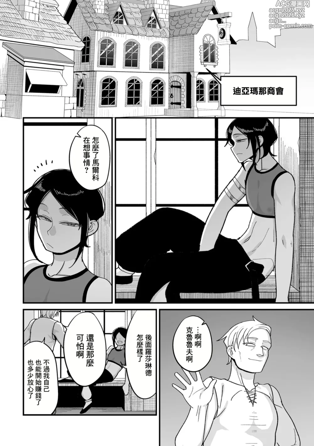 Page 1 of manga Genkai Jukujo Elf Senyou! Danshou Delivery Service!! Maki 1 no 6  Tenraku no Edeltrud