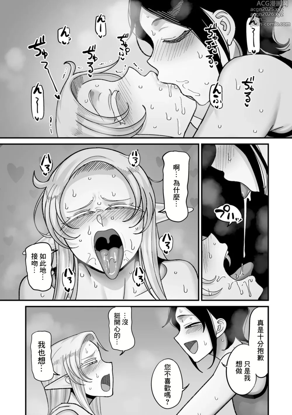 Page 12 of manga Genkai Jukujo Elf Senyou! Danshou Delivery Service!! Maki 1 no 6  Tenraku no Edeltrud