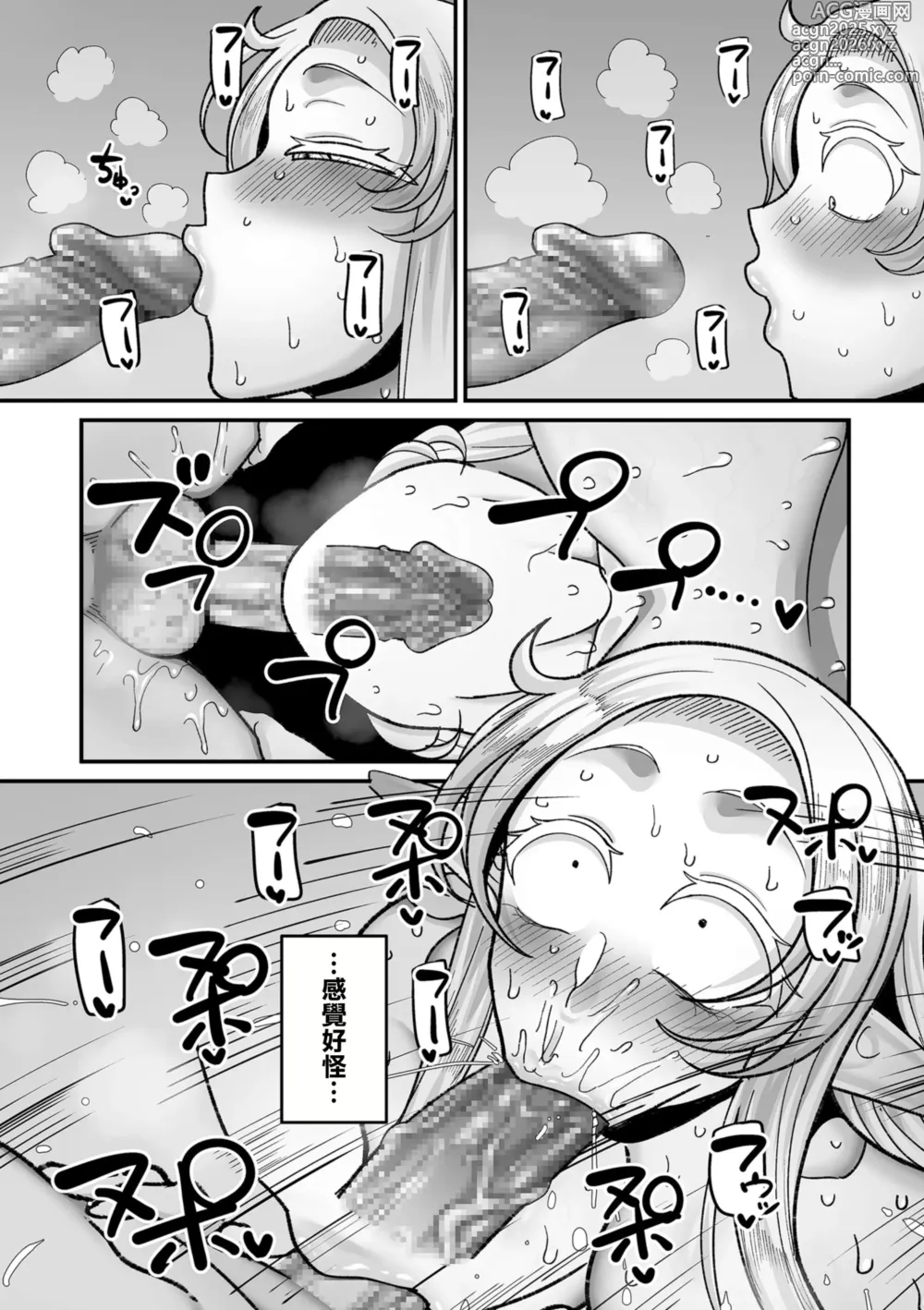 Page 14 of manga Genkai Jukujo Elf Senyou! Danshou Delivery Service!! Maki 1 no 6  Tenraku no Edeltrud