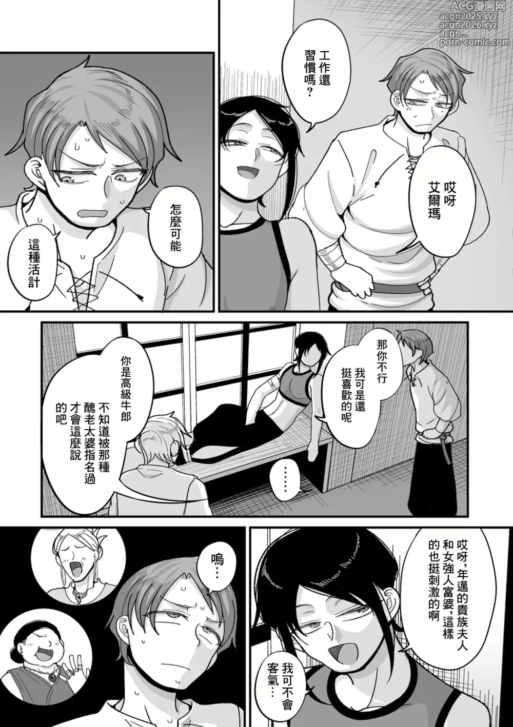 Page 3 of manga Genkai Jukujo Elf Senyou! Danshou Delivery Service!! Maki 1 no 6  Tenraku no Edeltrud