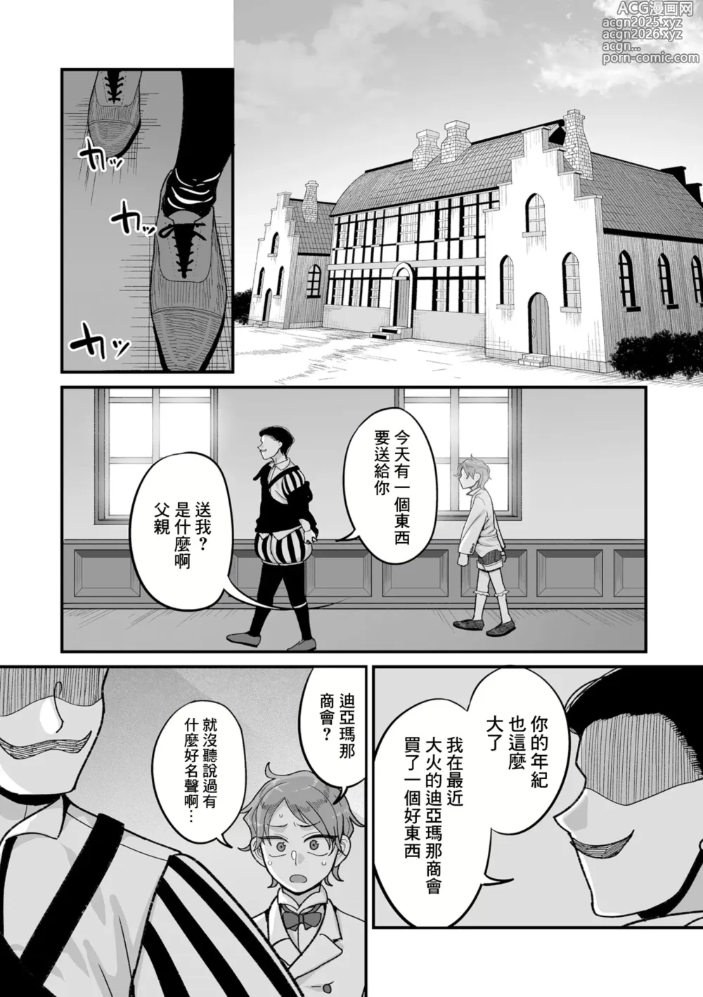 Page 26 of manga Genkai Jukujo Elf Senyou! Danshou Delivery Service!! Maki 1 no 6  Tenraku no Edeltrud