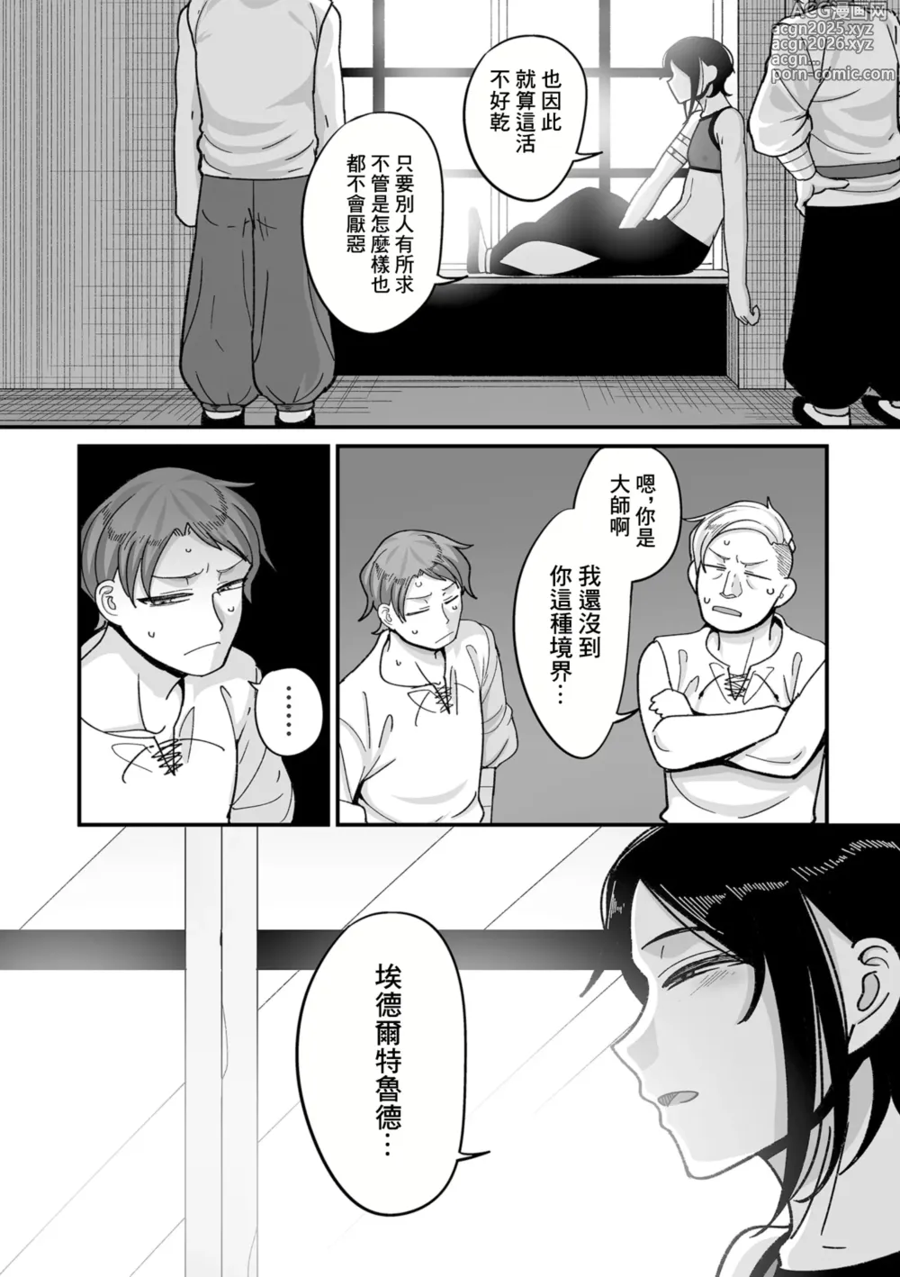 Page 4 of manga Genkai Jukujo Elf Senyou! Danshou Delivery Service!! Maki 1 no 6  Tenraku no Edeltrud