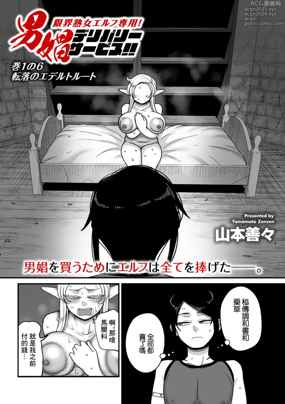Page 5 of manga Genkai Jukujo Elf Senyou! Danshou Delivery Service!! Maki 1 no 6  Tenraku no Edeltrud