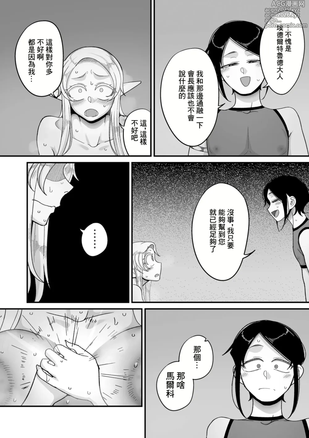 Page 6 of manga Genkai Jukujo Elf Senyou! Danshou Delivery Service!! Maki 1 no 6  Tenraku no Edeltrud