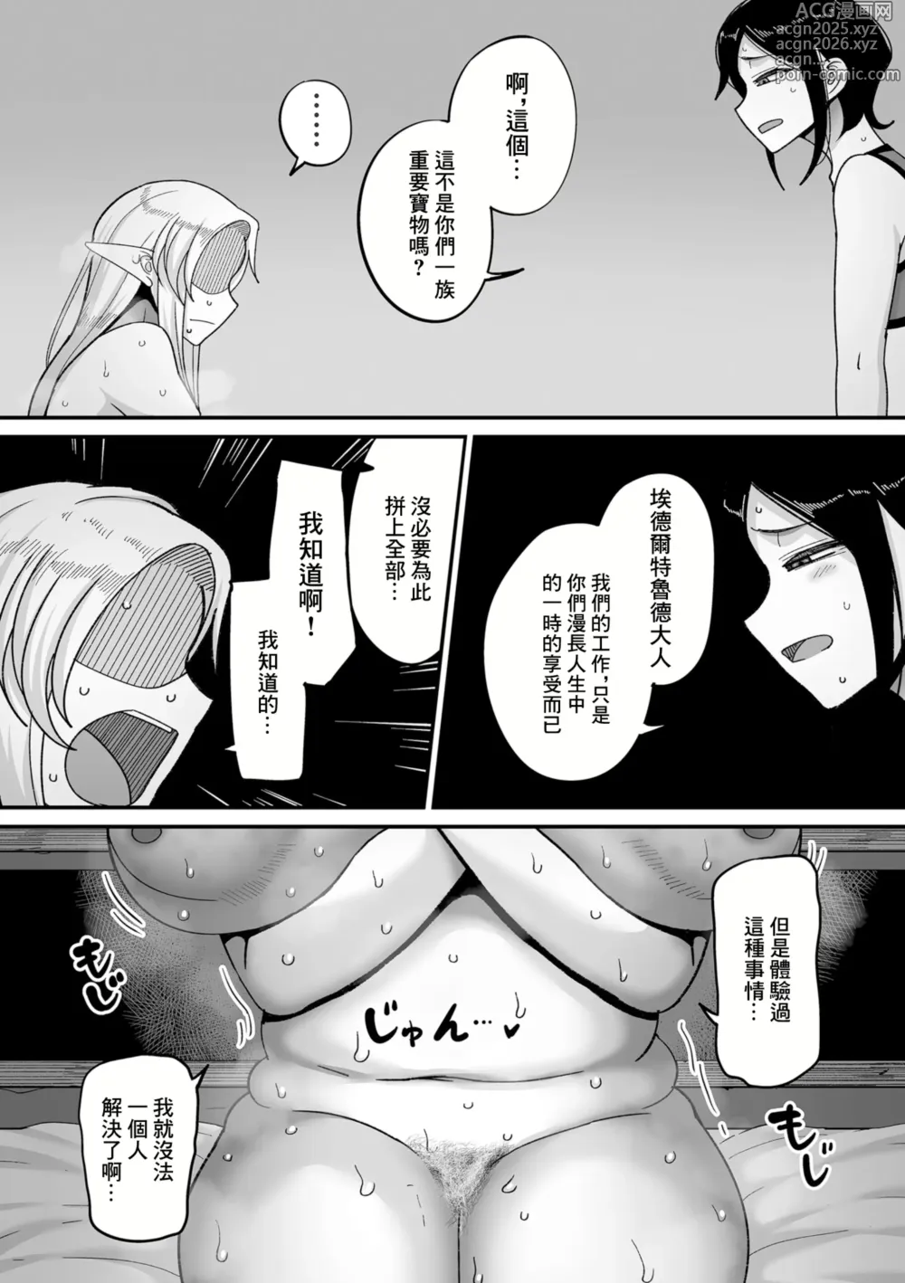 Page 8 of manga Genkai Jukujo Elf Senyou! Danshou Delivery Service!! Maki 1 no 6  Tenraku no Edeltrud