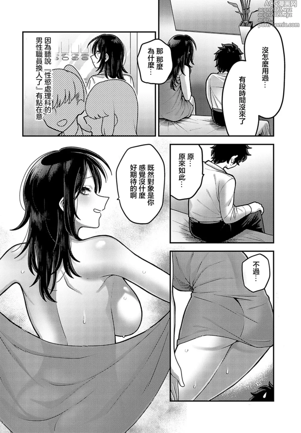 Page 8 of manga SEIYOKUSHORI SECTION ni Haizoku sareteshimatta! Ch. 2