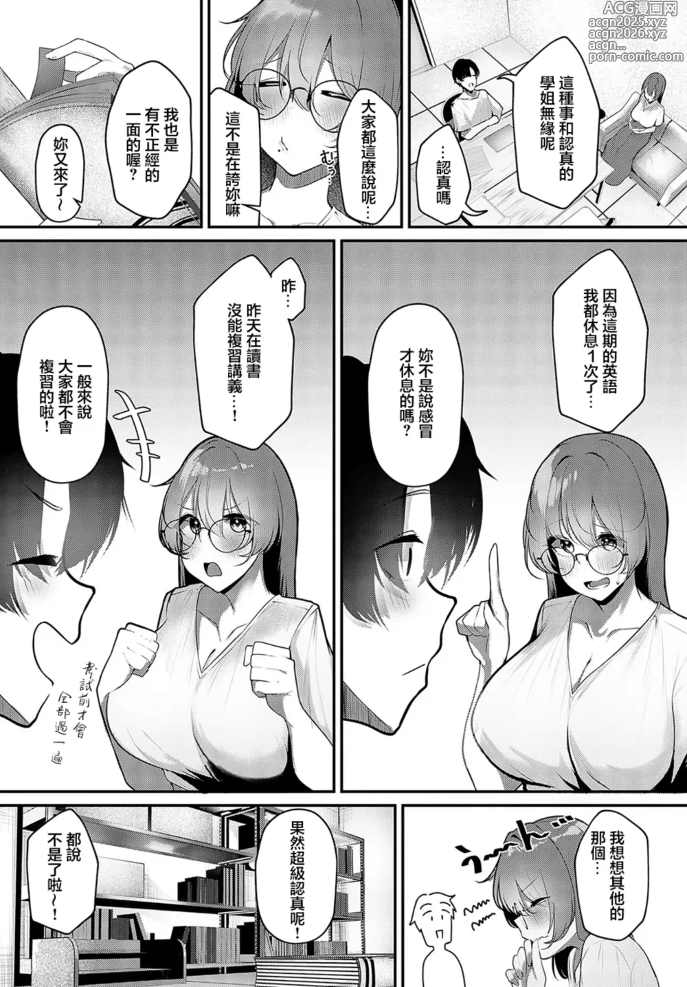Page 2 of manga Senpai, Bushitsu de Nani Shiteru?