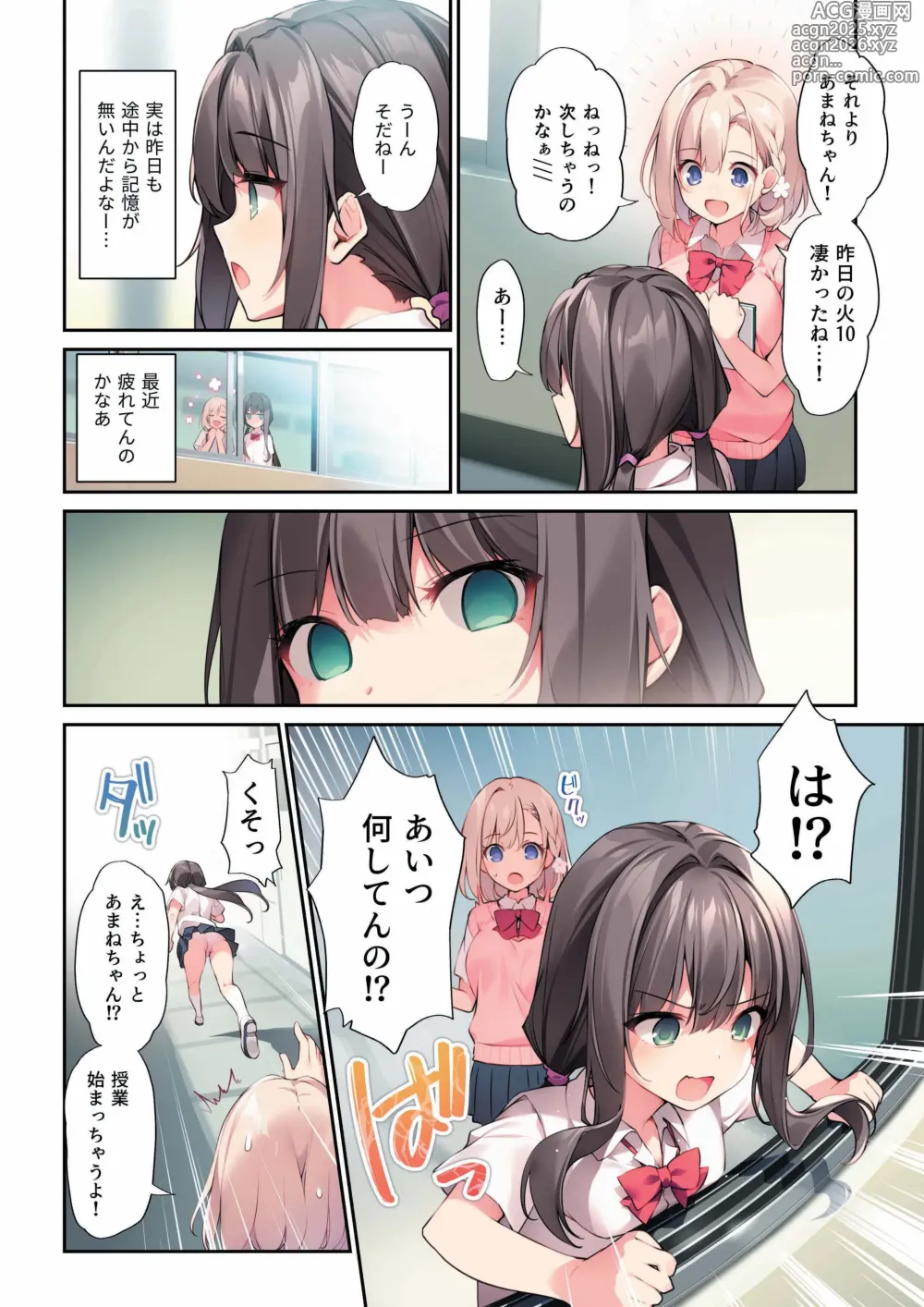 Page 3 of doujinshi Imouto to (Saimin de) Ichaicha Suru Hon 3