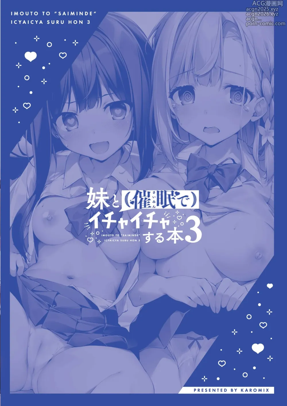 Page 26 of doujinshi Imouto to (Saimin de) Ichaicha Suru Hon 3