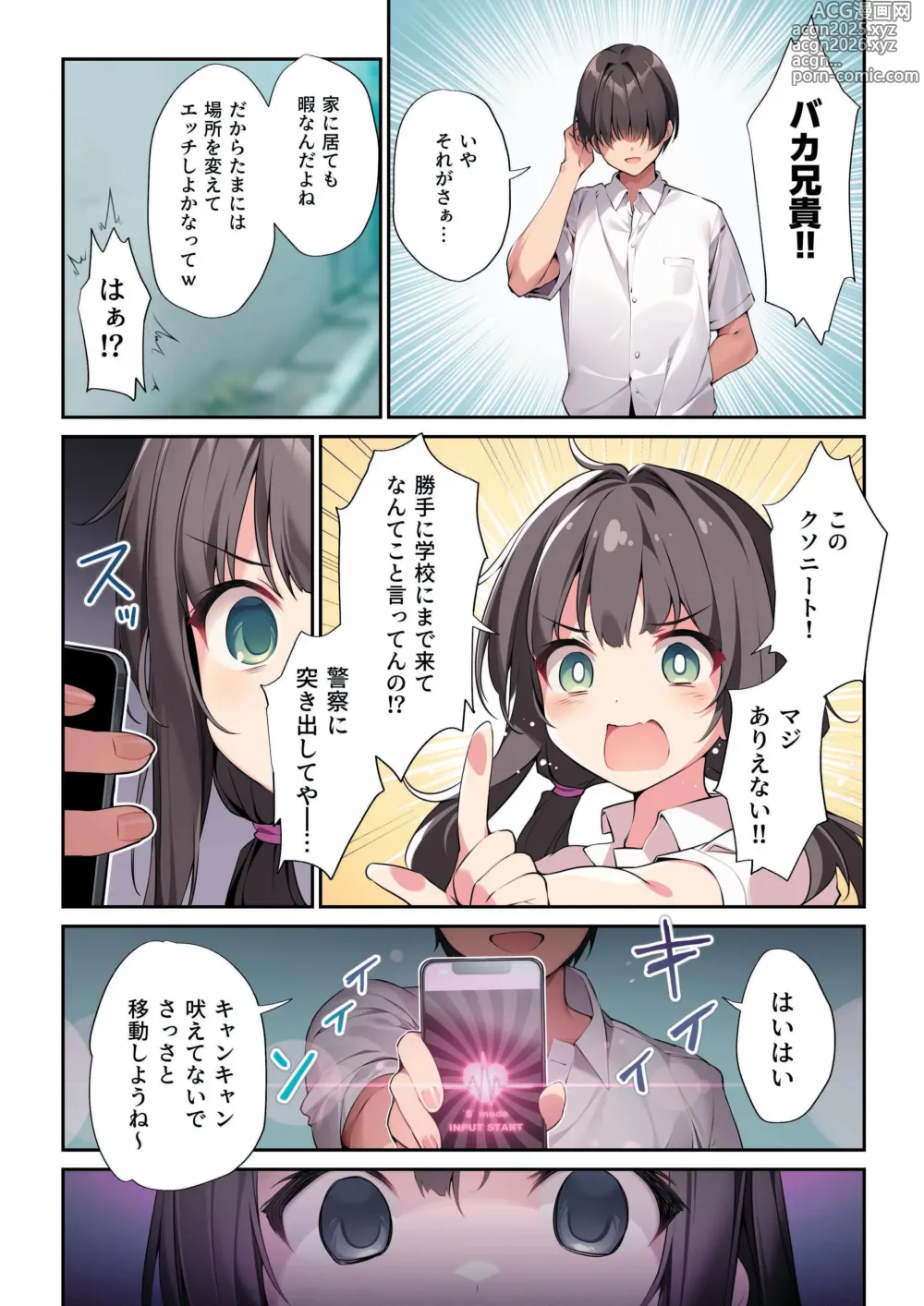 Page 5 of doujinshi Imouto to (Saimin de) Ichaicha Suru Hon 3