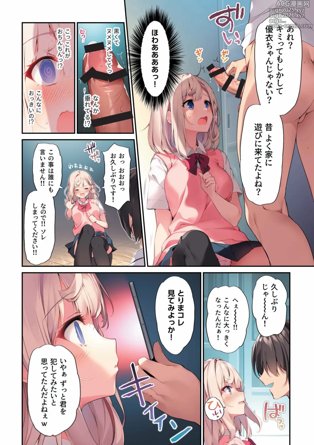 Page 9 of doujinshi Imouto to (Saimin de) Ichaicha Suru Hon 3