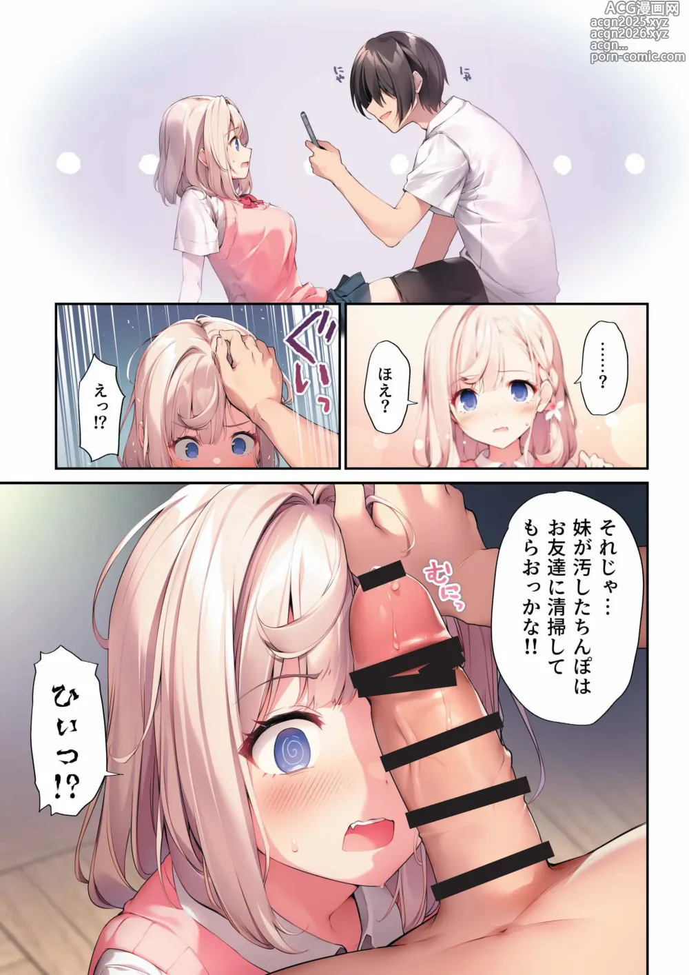 Page 10 of doujinshi Imouto to (Saimin de) Ichaicha Suru Hon 3