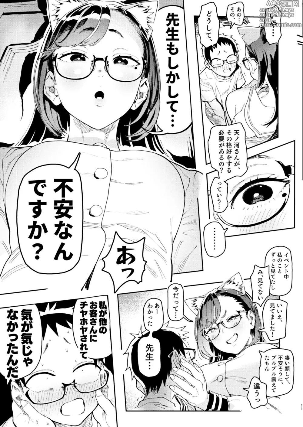 Page 11 of doujinshi Amanogawa-san to Boku 5