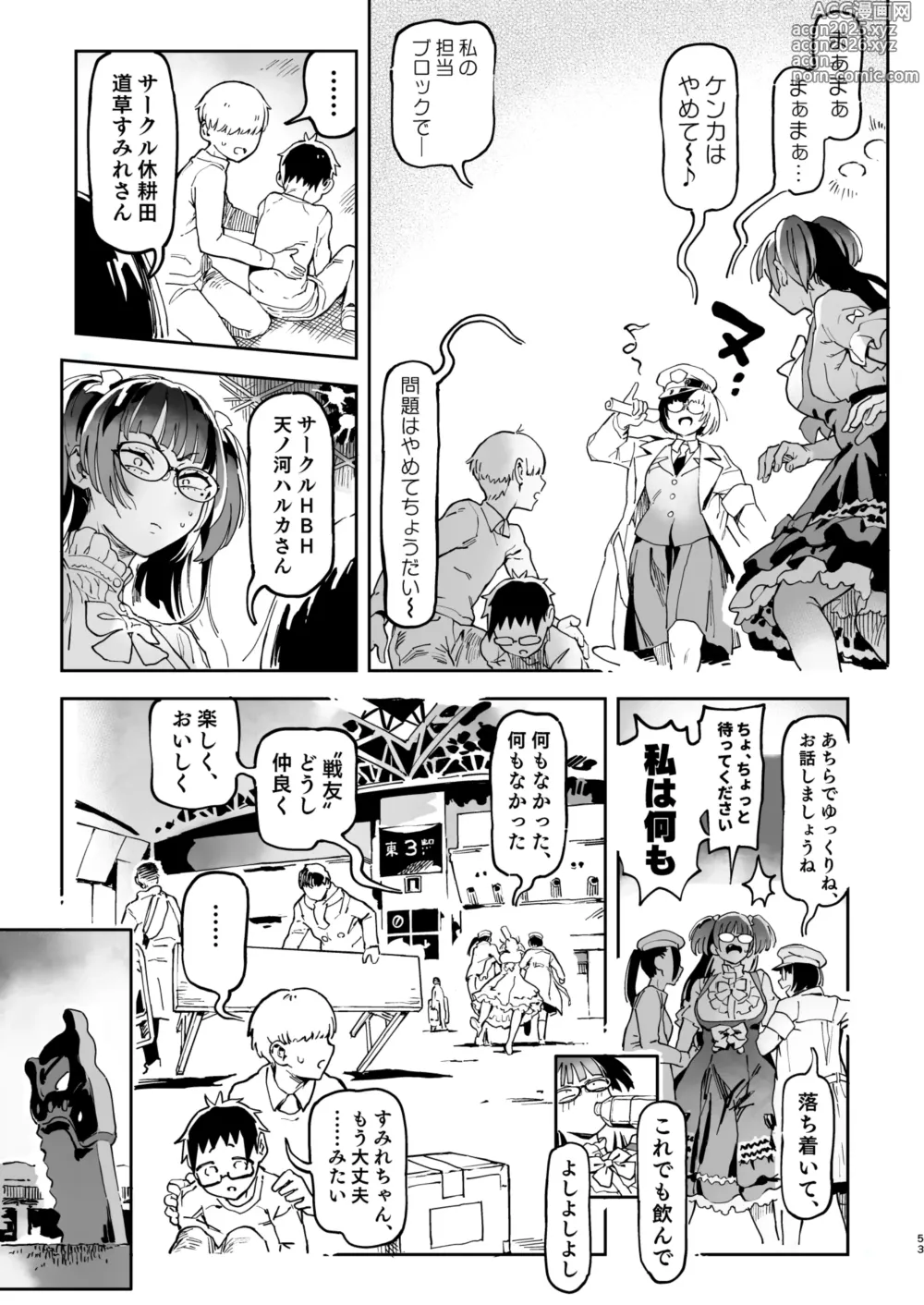Page 113 of doujinshi Amanogawa-san to Boku 5
