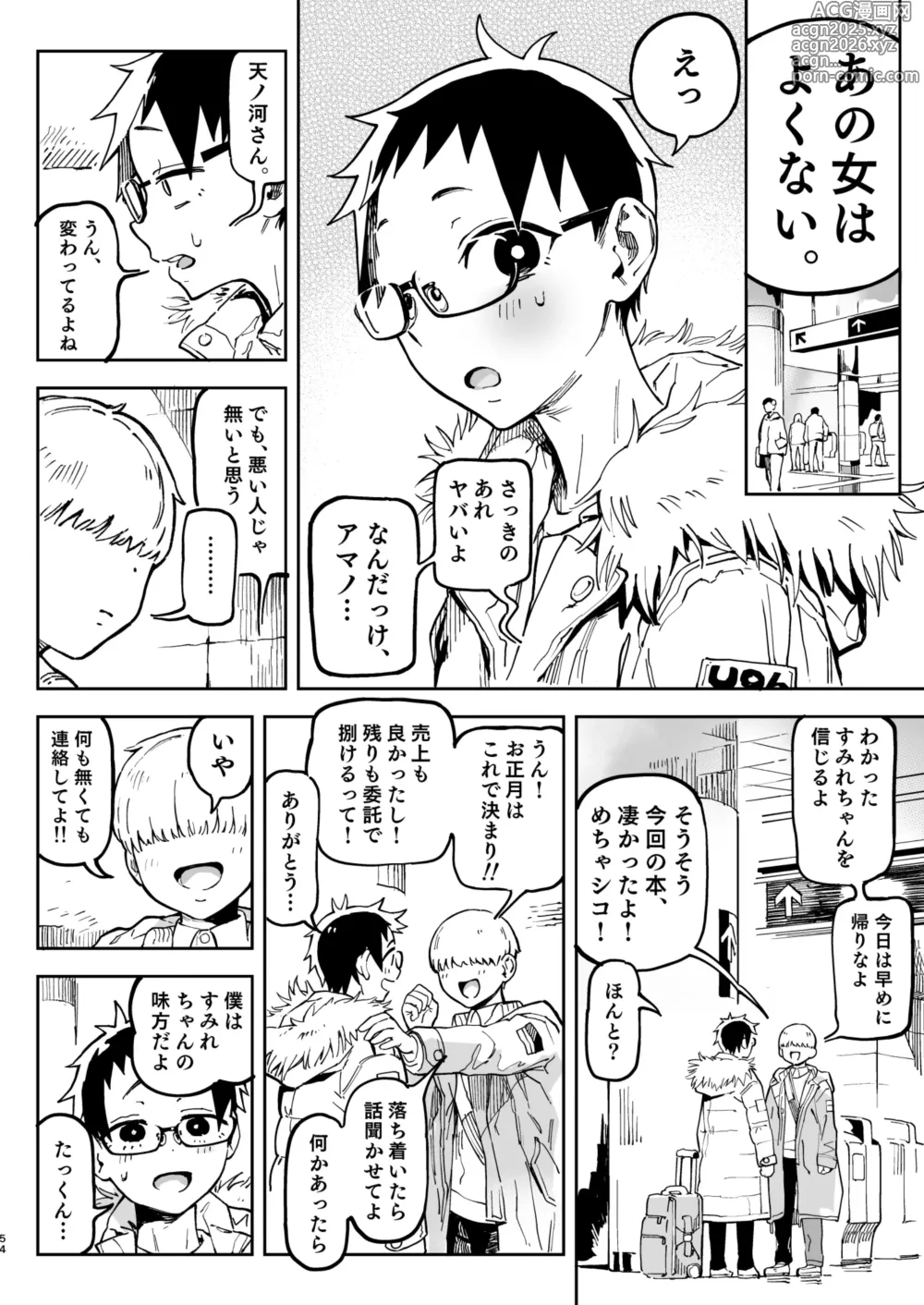 Page 114 of doujinshi Amanogawa-san to Boku 5