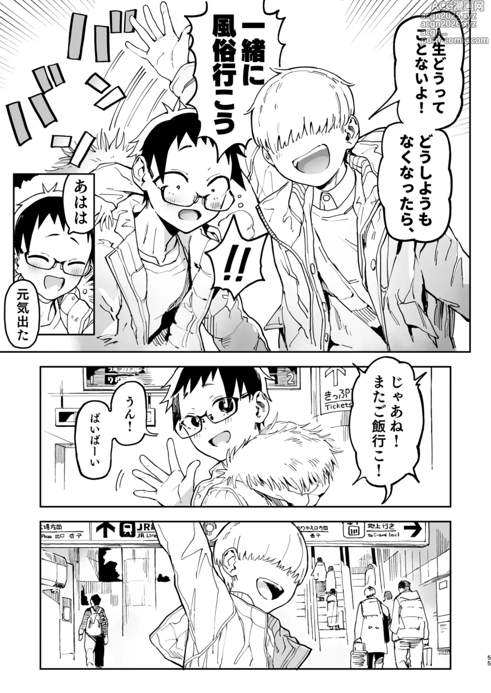 Page 115 of doujinshi Amanogawa-san to Boku 5