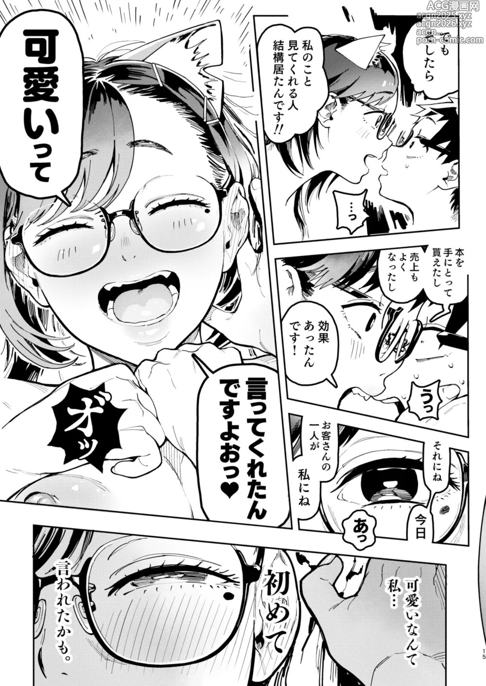 Page 15 of doujinshi Amanogawa-san to Boku 5