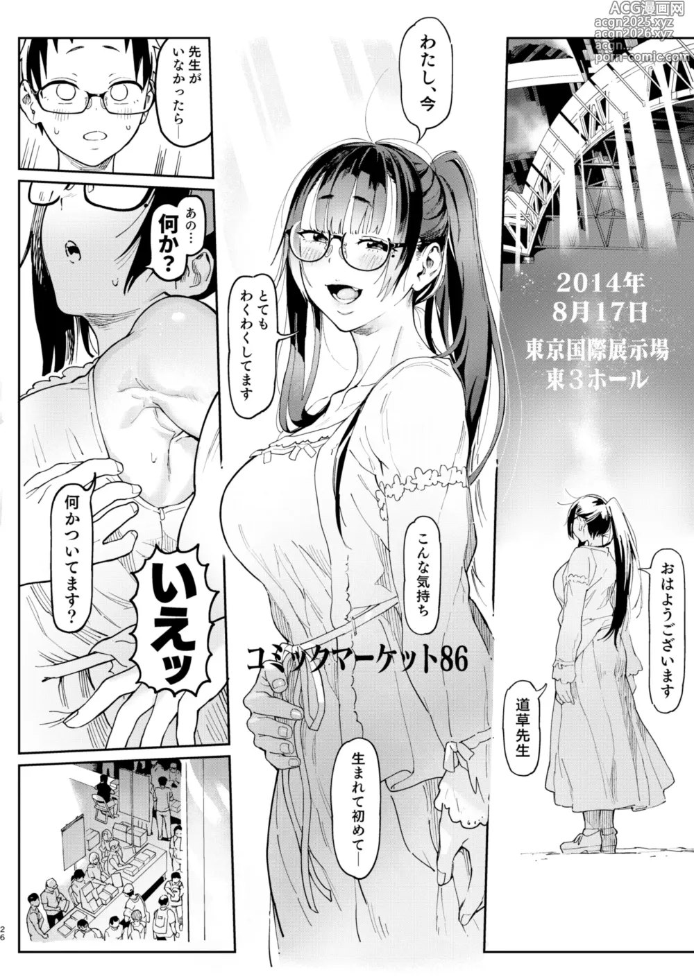 Page 26 of doujinshi Amanogawa-san to Boku 5