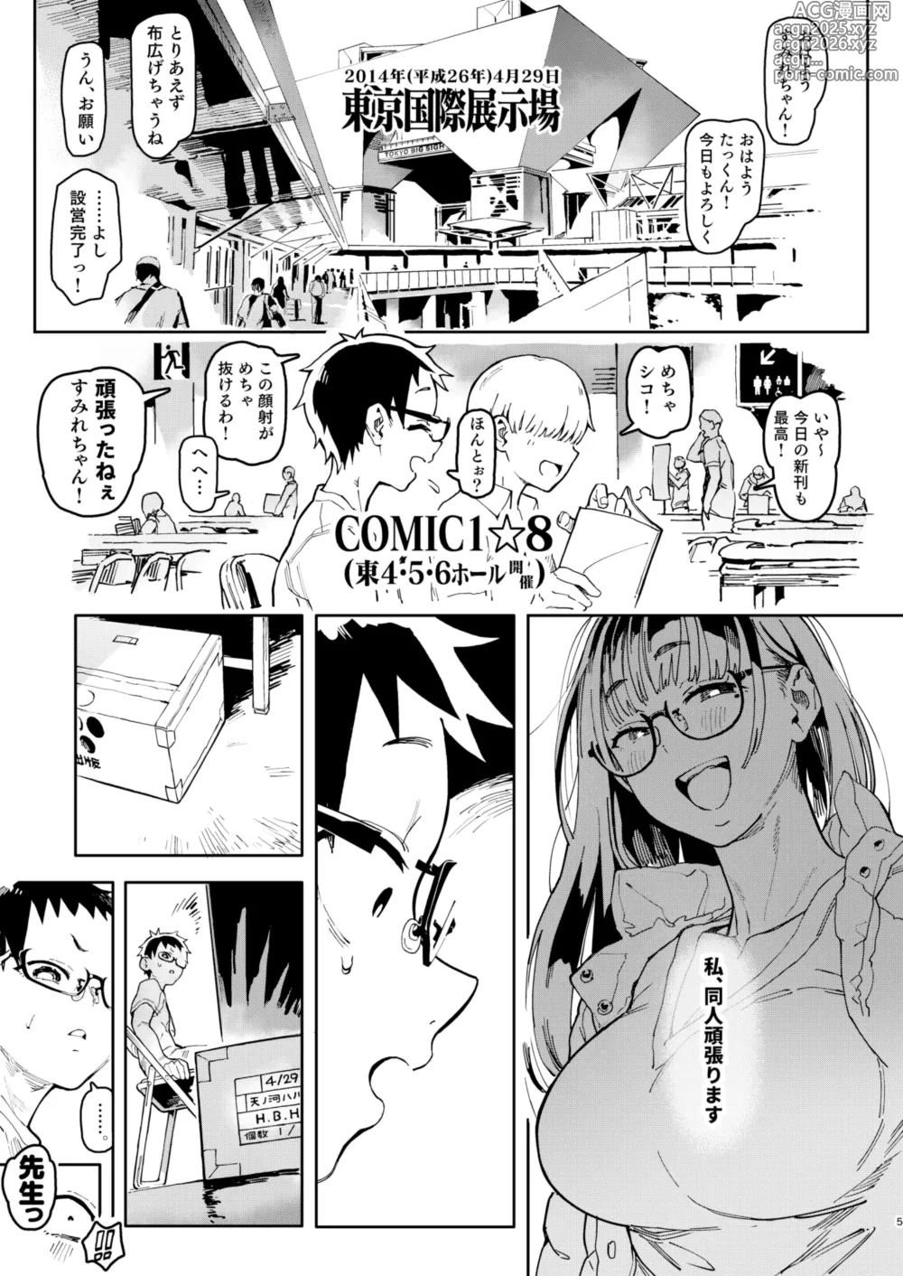 Page 5 of doujinshi Amanogawa-san to Boku 5