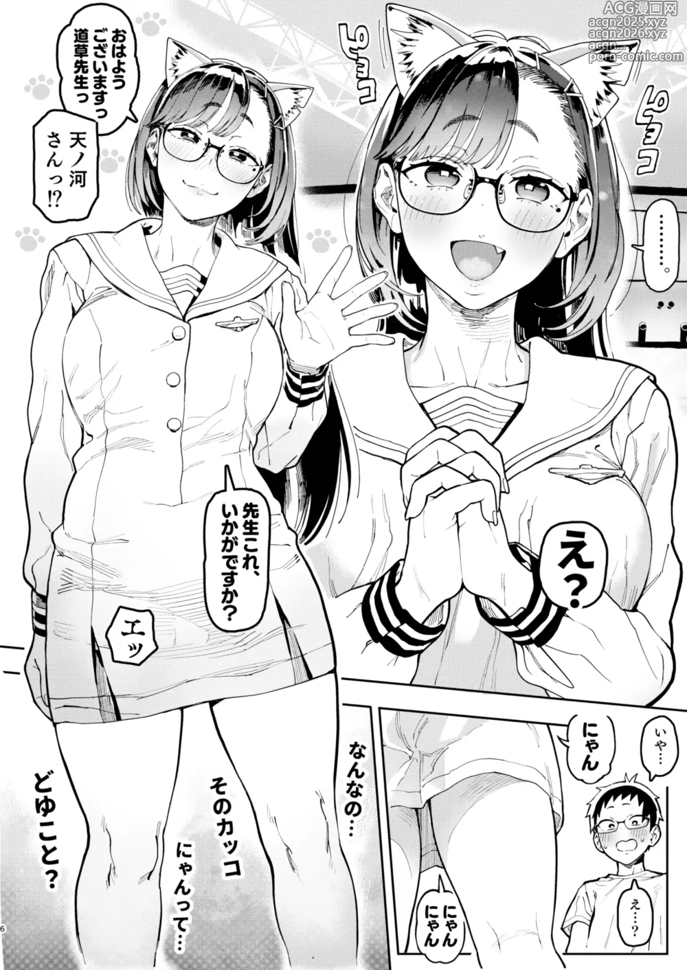 Page 6 of doujinshi Amanogawa-san to Boku 5