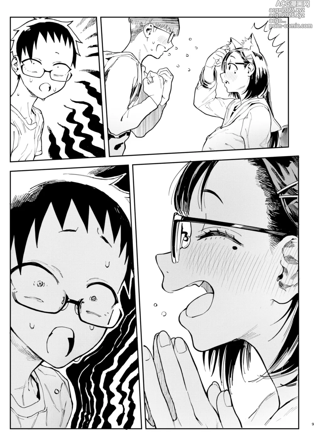 Page 9 of doujinshi Amanogawa-san to Boku 5