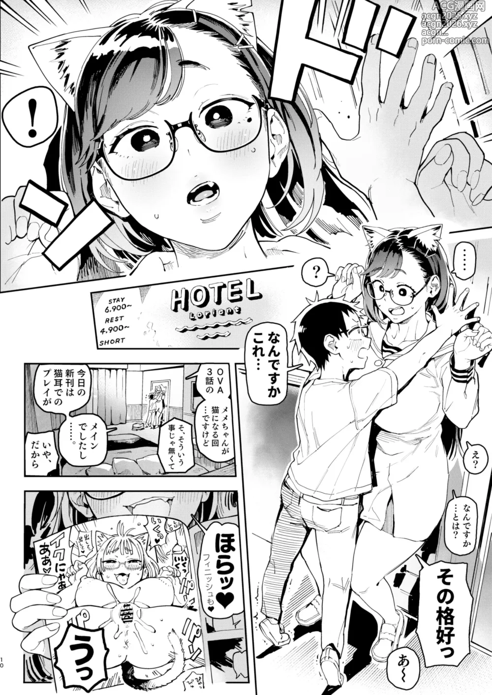 Page 10 of doujinshi Amanogawa-san to Boku 5