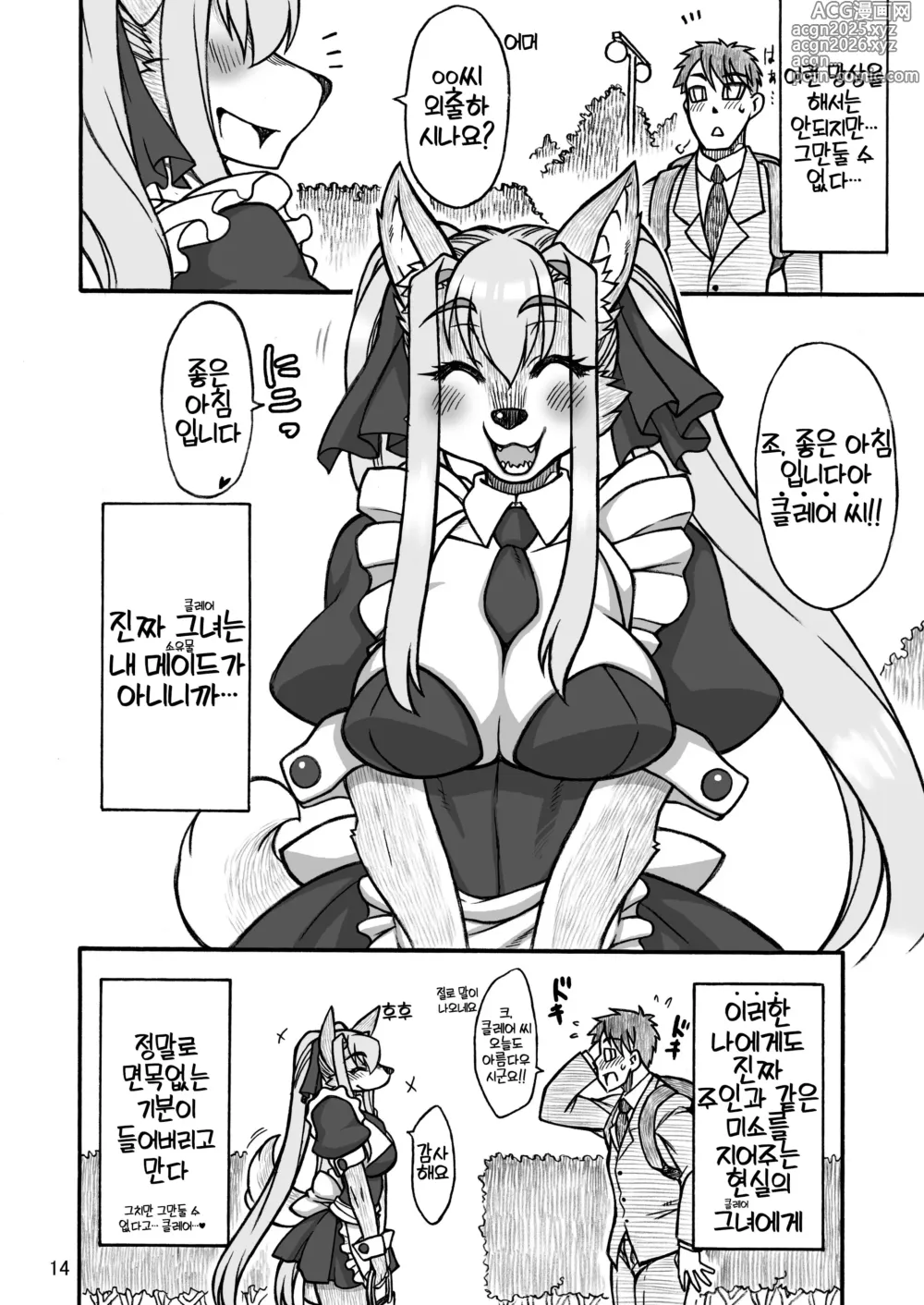 Page 13 of doujinshi Kemo Lover