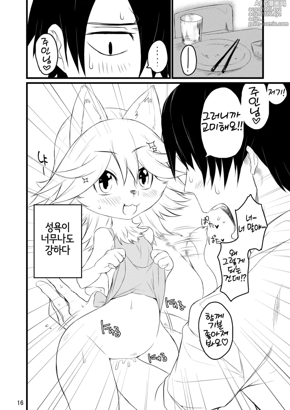 Page 15 of doujinshi Kemo Lover