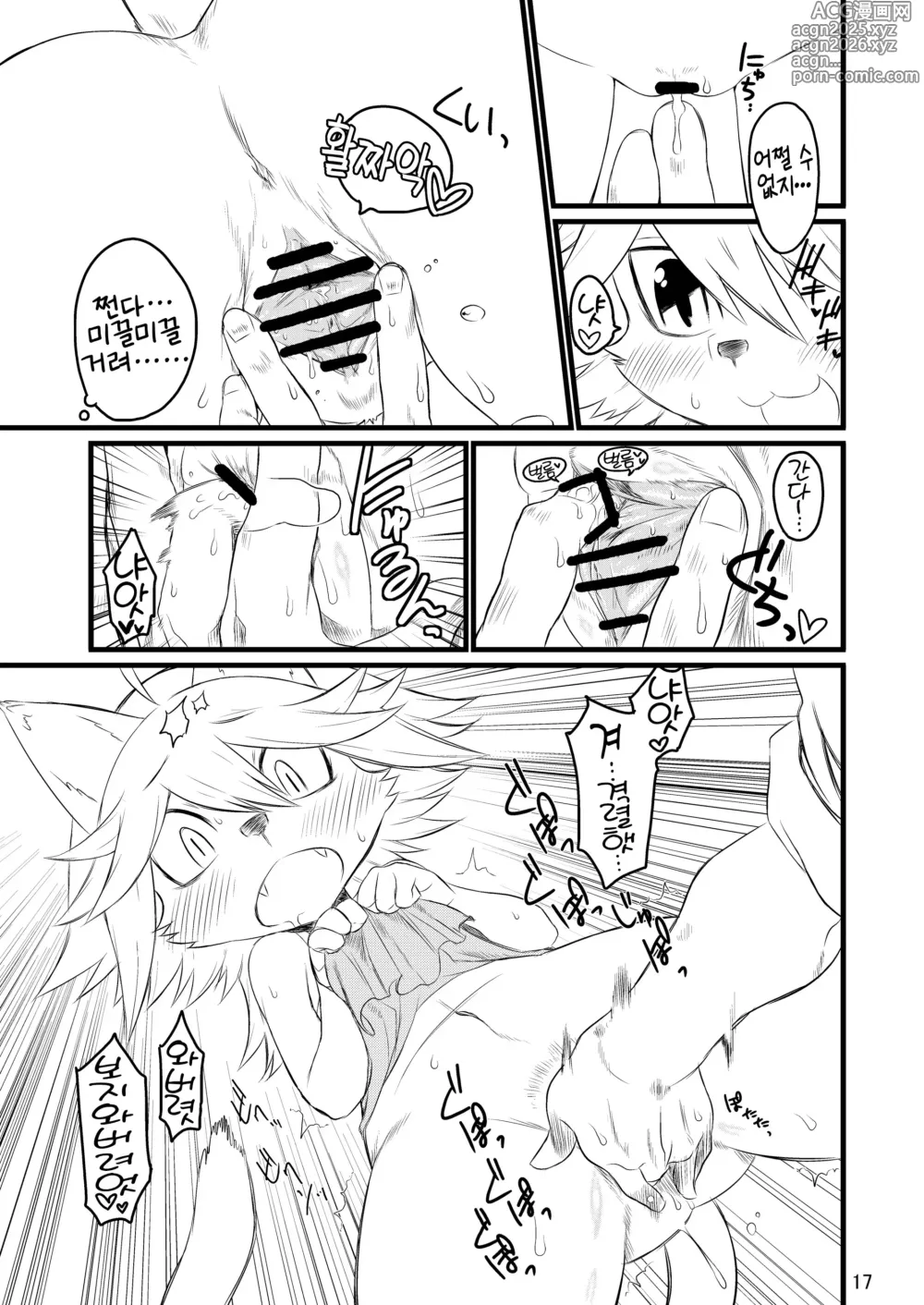 Page 16 of doujinshi Kemo Lover