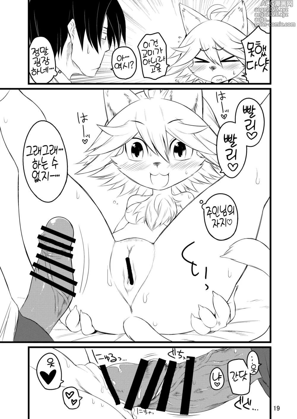 Page 18 of doujinshi Kemo Lover