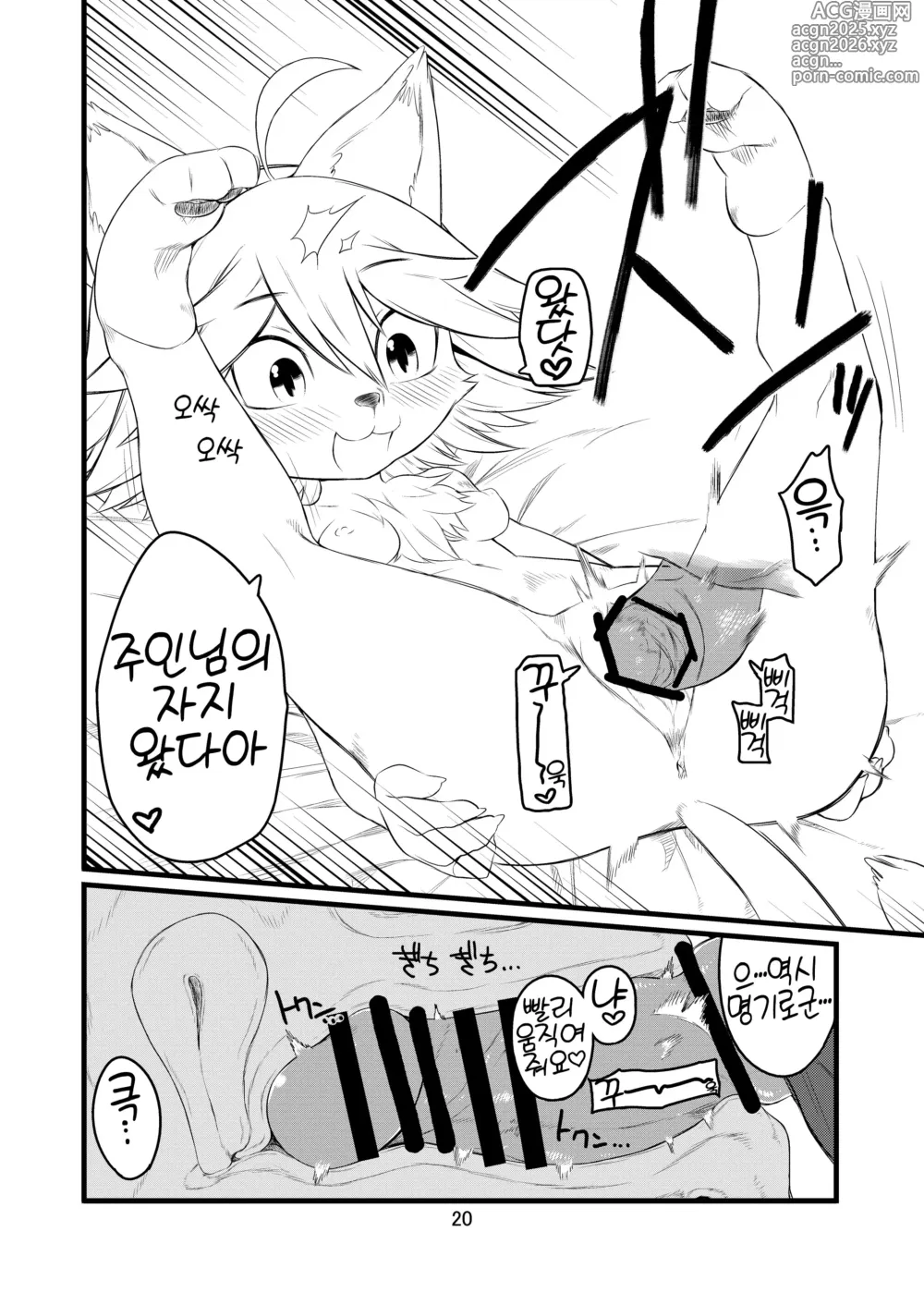 Page 19 of doujinshi Kemo Lover
