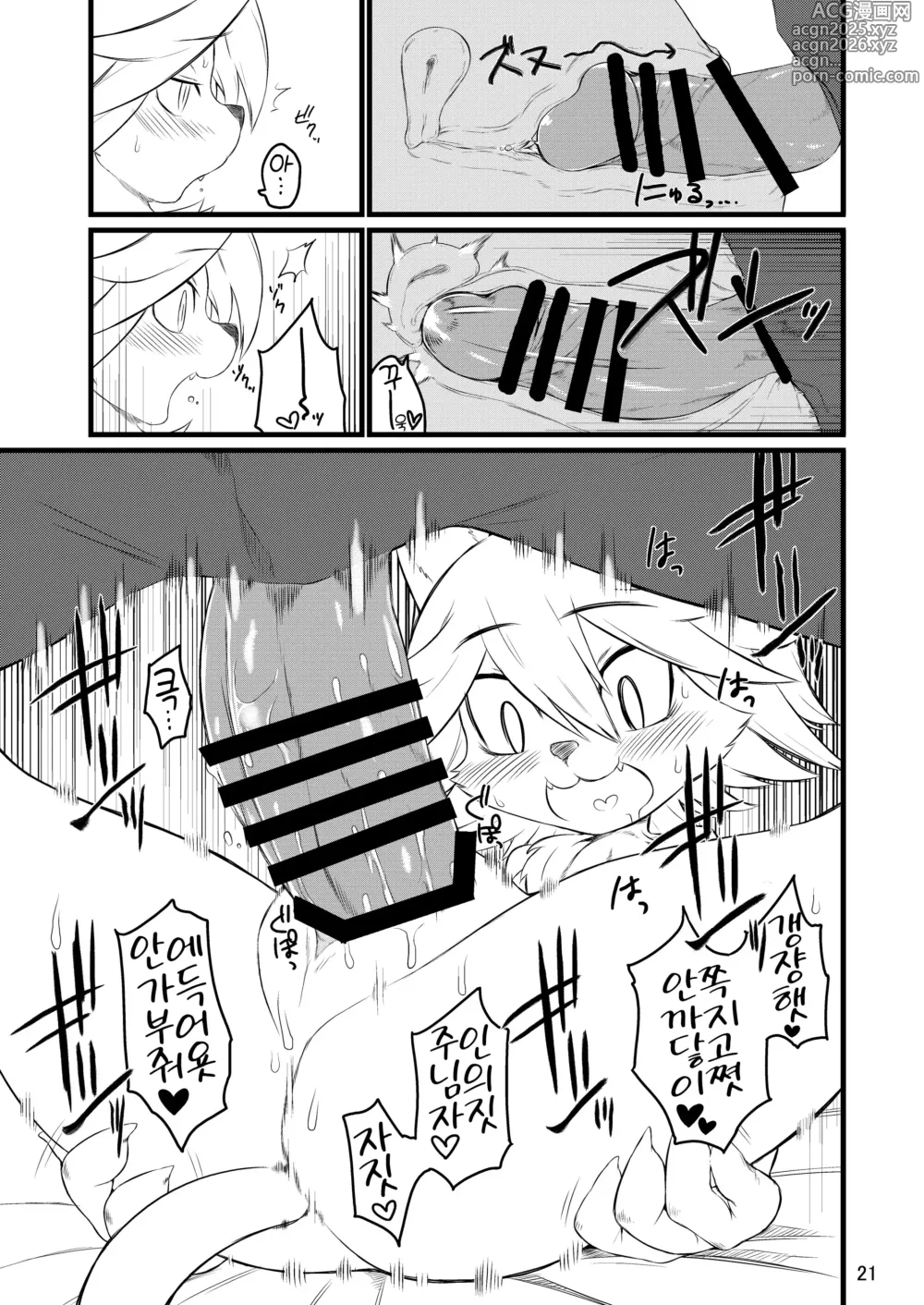 Page 20 of doujinshi Kemo Lover