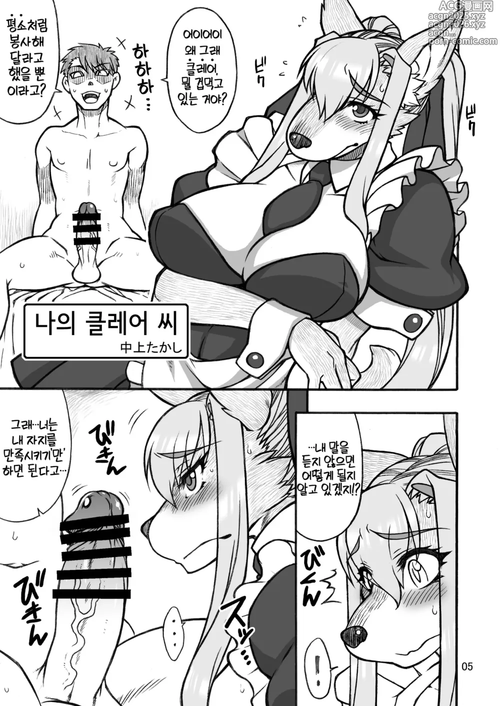 Page 4 of doujinshi Kemo Lover