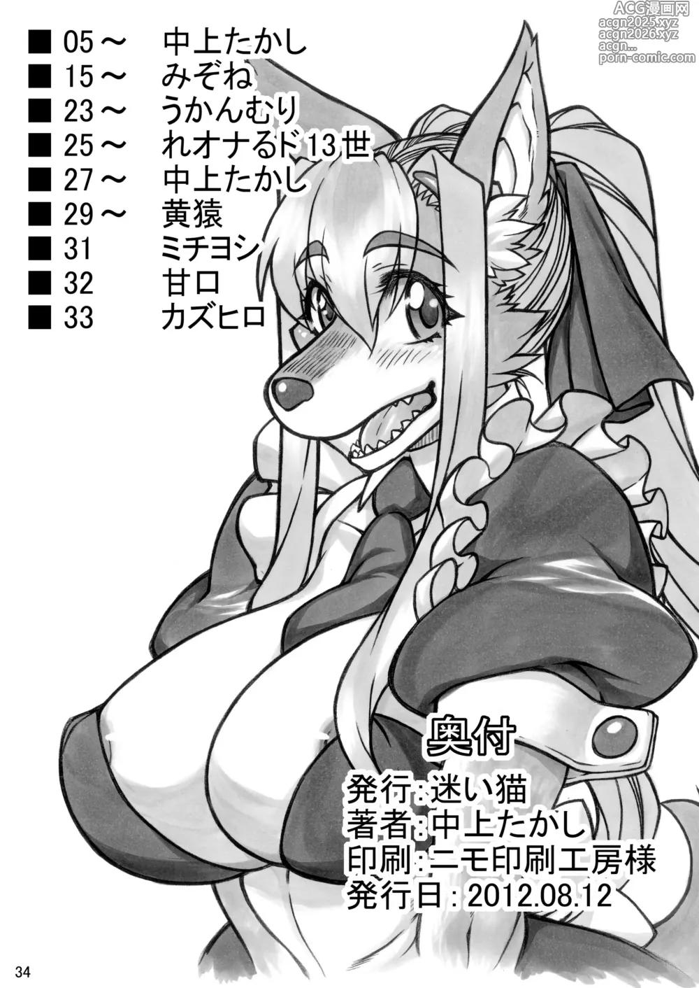 Page 33 of doujinshi Kemo Lover
