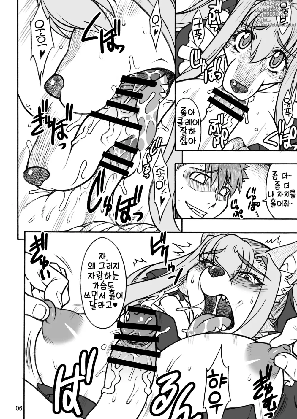 Page 5 of doujinshi Kemo Lover