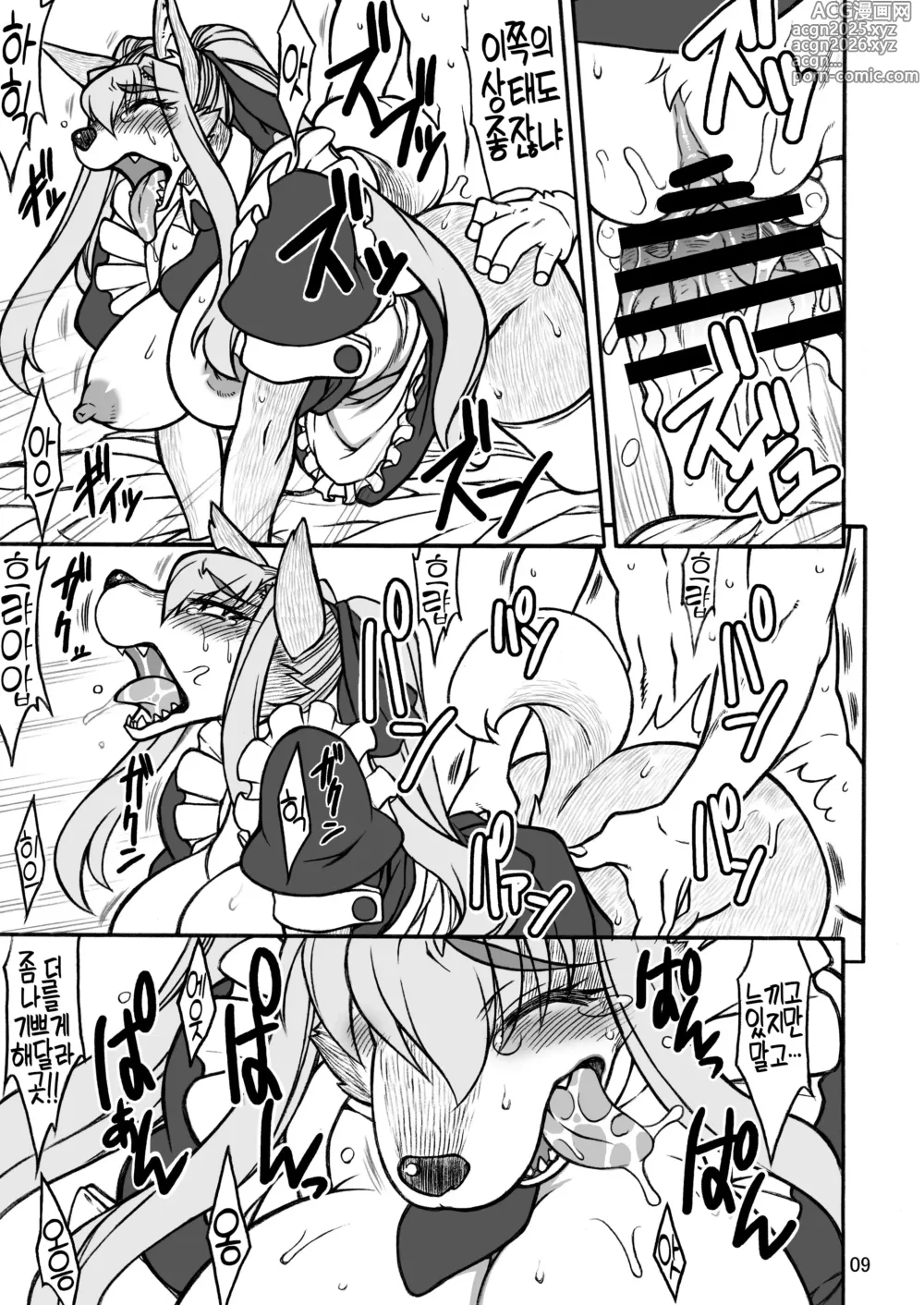 Page 8 of doujinshi Kemo Lover