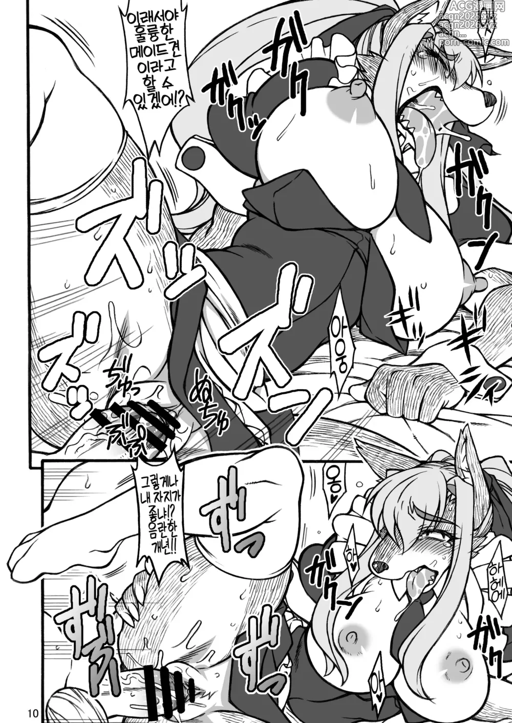 Page 9 of doujinshi Kemo Lover