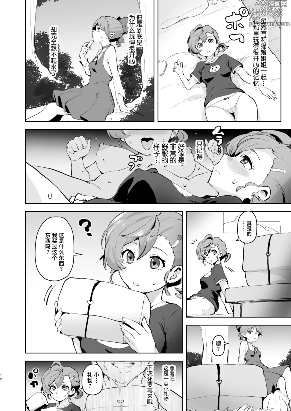 Page 13 of doujinshi Dosukebe Youkai Midaraga no Goshujin-sama