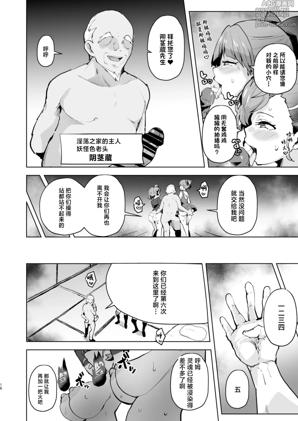 Page 17 of doujinshi Dosukebe Youkai Midaraga no Goshujin-sama