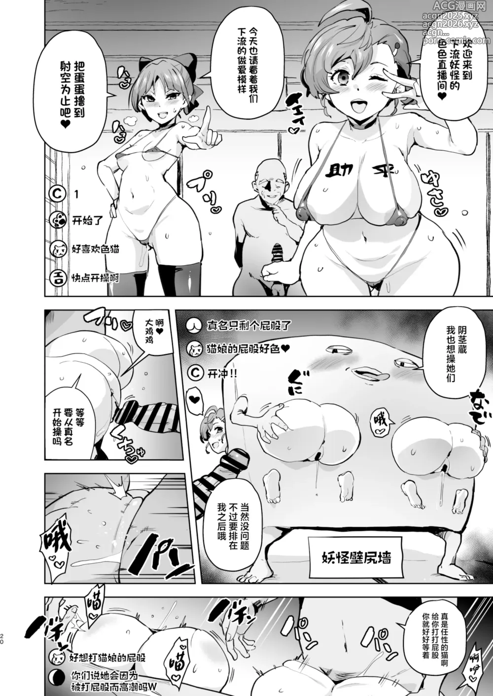 Page 21 of doujinshi Dosukebe Youkai Midaraga no Goshujin-sama