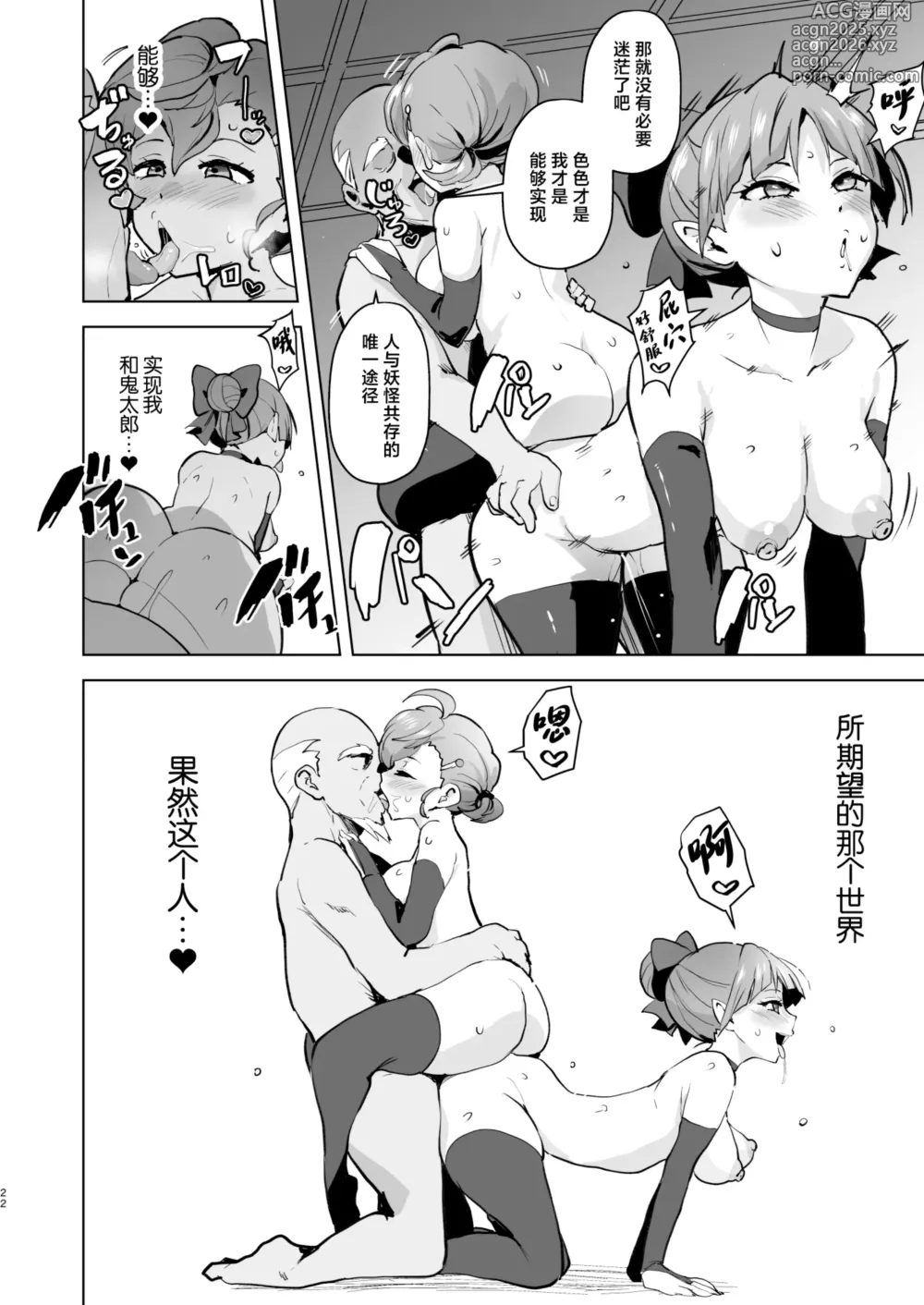 Page 23 of doujinshi Dosukebe Youkai Midaraga no Goshujin-sama