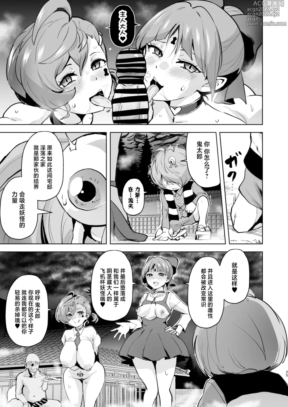 Page 26 of doujinshi Dosukebe Youkai Midaraga no Goshujin-sama