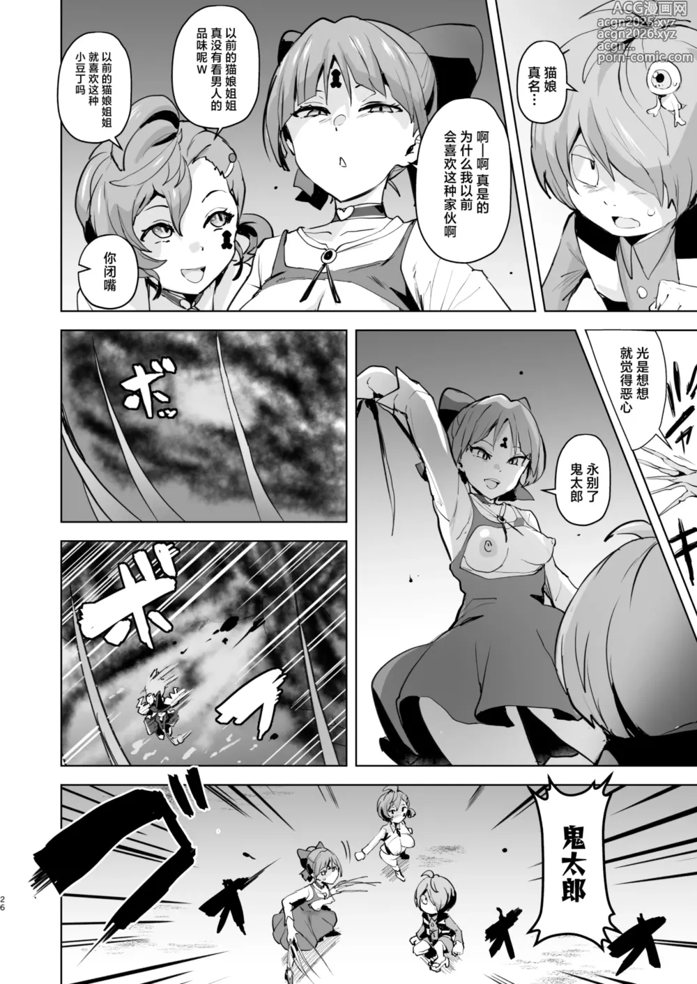 Page 27 of doujinshi Dosukebe Youkai Midaraga no Goshujin-sama