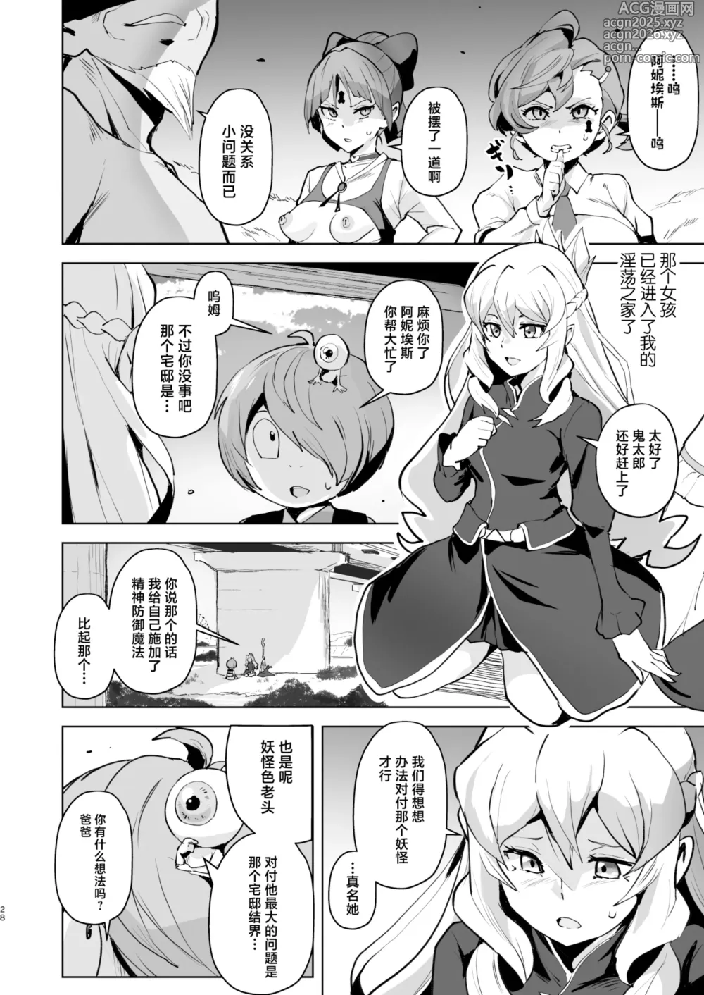 Page 29 of doujinshi Dosukebe Youkai Midaraga no Goshujin-sama