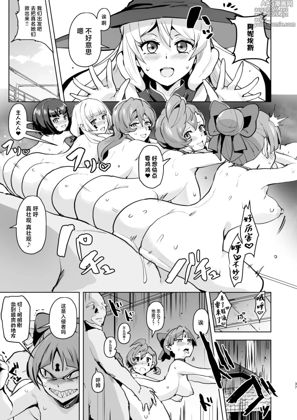 Page 38 of doujinshi Dosukebe Youkai Midaraga no Goshujin-sama