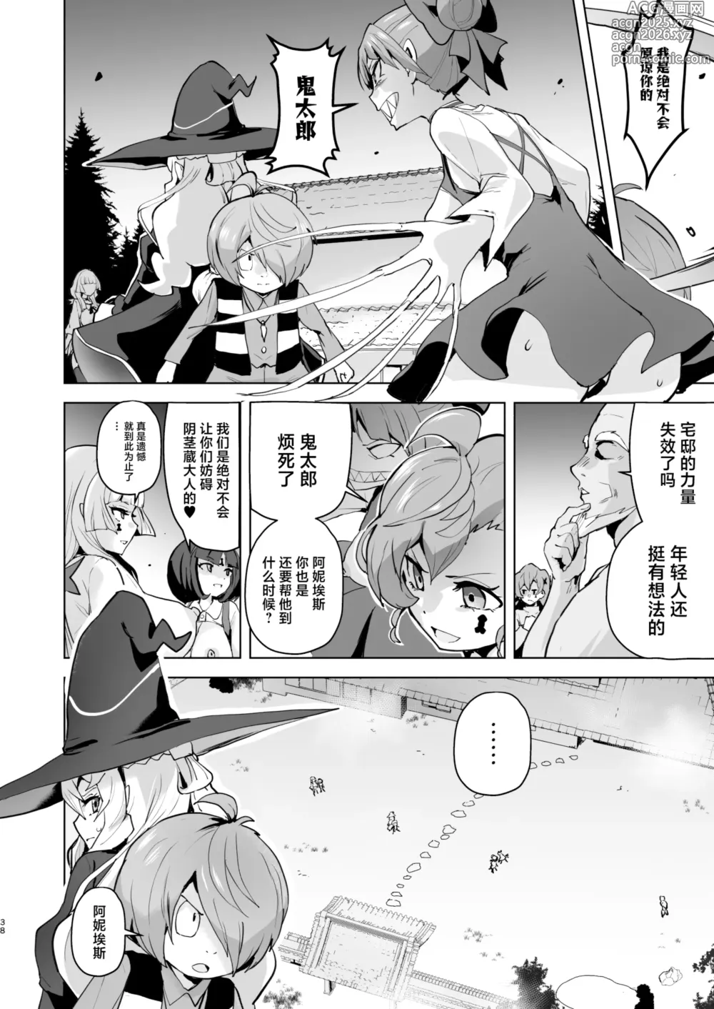 Page 39 of doujinshi Dosukebe Youkai Midaraga no Goshujin-sama
